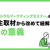 豊岡市「デジタルマーケティングセミナー」の受講生取材から改めて紐解く講座の意義