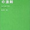 「原因」と「結果」の法則（ジェームズ・アレン）を読んで