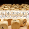 ポピープレイタイム3のキャラクター全網羅！新登場クリッターズの正体と声優まとめ