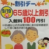 「敬老の日」の他に「老人の日」も存在していた。自分を見つめなおす記念日としよう(^^;