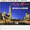 💥２０」─１─ベルギー国内のイスラム教徒都市。国内国家。国内植民地。ベルギー同時テロ。２０１５年。～No.74No.75No.76　＠　