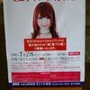 2018年7月28日 Daisy×Daisy 『はじまりはボクのなかに。』 リリースイベント @そごう大宮店
