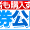 『京都記念』予想結果。225回目！