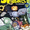 2023年星雲賞（第54回）の候補作が発表されています