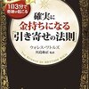 引き寄せの法則は、本当だった！！！