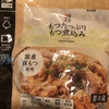 もつたっぷりもつ煮込み