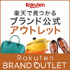 8月20日！楽天ショップお得情報　No.5