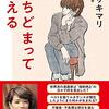 【読書感想】ヤマザキマリ『たちどまって考える』（中公新書ラクレ、2020年）