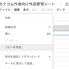 カクヨム作者向けSpreadsheetテク1：話一覧とその情報を取得する