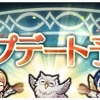 【FEH】今月のアップデート ver.8.3.0