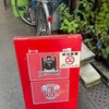 新橋ハサウェイ閉店をブログに書いて一夜あけ