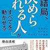 結局、「決められる人」がすべてを動かせる