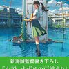 【ネタバレ＆聖地考察】新海誠監督の新作『すずめの戸締まり』に登場する聖地をまとめてみた