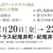 東京2020公認プログラム に決定 今年のレカンフラワーコンテストは楽しみ