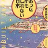 未来のオリンピックのために―橋爪伸也『あったかもしれない日本』三木学