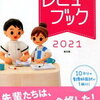 はじめてのレポートの書き方「血圧測定演習で出されるよくある課題」