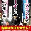 玉井次郎 『ソープランドでボーイをしていました』