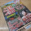 湯巡り24秋 ロマンの湯
