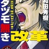 ムダヅモ無き改革という麻雀わからなくても読める名作