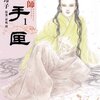 『陰陽師 玉手匣』　全7巻