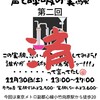 🎯大切な話だから長くなる🎯11/30(土)の企画と人集めとターゲットと🎯