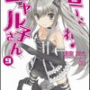 「ラノベで一番非日常なのは、美少女とのキャッキャウフフだよね」――ニャル子さんを眺めながら