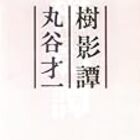 エレカシおすすめ曲ランキングベスト10 大人こそ泣ける名曲だらけ きゃすのキラキラブログ エレカシおすすめ曲ランキングベスト10 大人こそ泣ける名曲だらけ きゃすのキラキラブログ