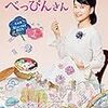 べっぴんさん＜全151話＞