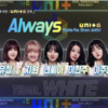 Always / 블르밍 The Unit G