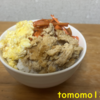 今夜のご飯！『冷凍豆腐の三色丼』を作ってみた！