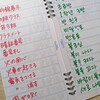 初級単語を振り返り中🙋