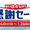 【ボドゲセール情報】週末になれば気になるのがボドゲのセール。ちょっとでもお安くゲットすればプラス1アイテム買えてしまうかも。。。あれ？でも予算増えてるくね？〈2025/1/25〉