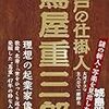江戸の仕掛人　蔦屋重三郎～城島明彦