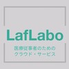 LafLaboの動画のご案内