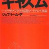 はてなブログで学ぶマーケティング ~キャズムについて~