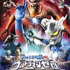 ウルトラマンゼロVSダークロプスゼロ　～映画の前菜ビデオ作品なのに大傑作が爆誕！