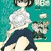 『中２の男子と第６感』妄想と自己嫌悪を繰り返して成長していくわけで