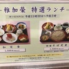 博多の明太子食べ放題ランチ【料亭 稚加榮】