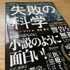 失敗から学ぶ