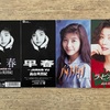 高山美図紀コンプリート