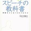 ■スピーチの教科書 を読んで