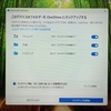 OneDriveの強制同期はスキップしましょう！同期解除法もあります