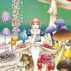 2017年9月以降に読んで面白かった漫画ランキング21