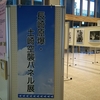 長崎原爆の悲劇と秋田空襲の写真展