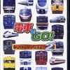 PS2 電車でGO！プロフェッショナル2のゲームと攻略本の中で　どの作品が最もレアなのか