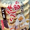 【実際に調べた】南部せんべいの売ってる場所は？スーパー？販売店？イオン？ドンキ？成城石井？