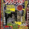 『不思議大陸アトランティア』