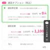 どケチのリマインド:LINMOの通話定額無料キャンペーンがそろそろ終わる