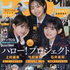 モー娘。弓桁朱琴、「17期加入2周年記念日～」加入2周年のお祝いに井上春華との仲良し2ショット公開！