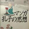 知っているようで知らない論語　⑤ 言を以って